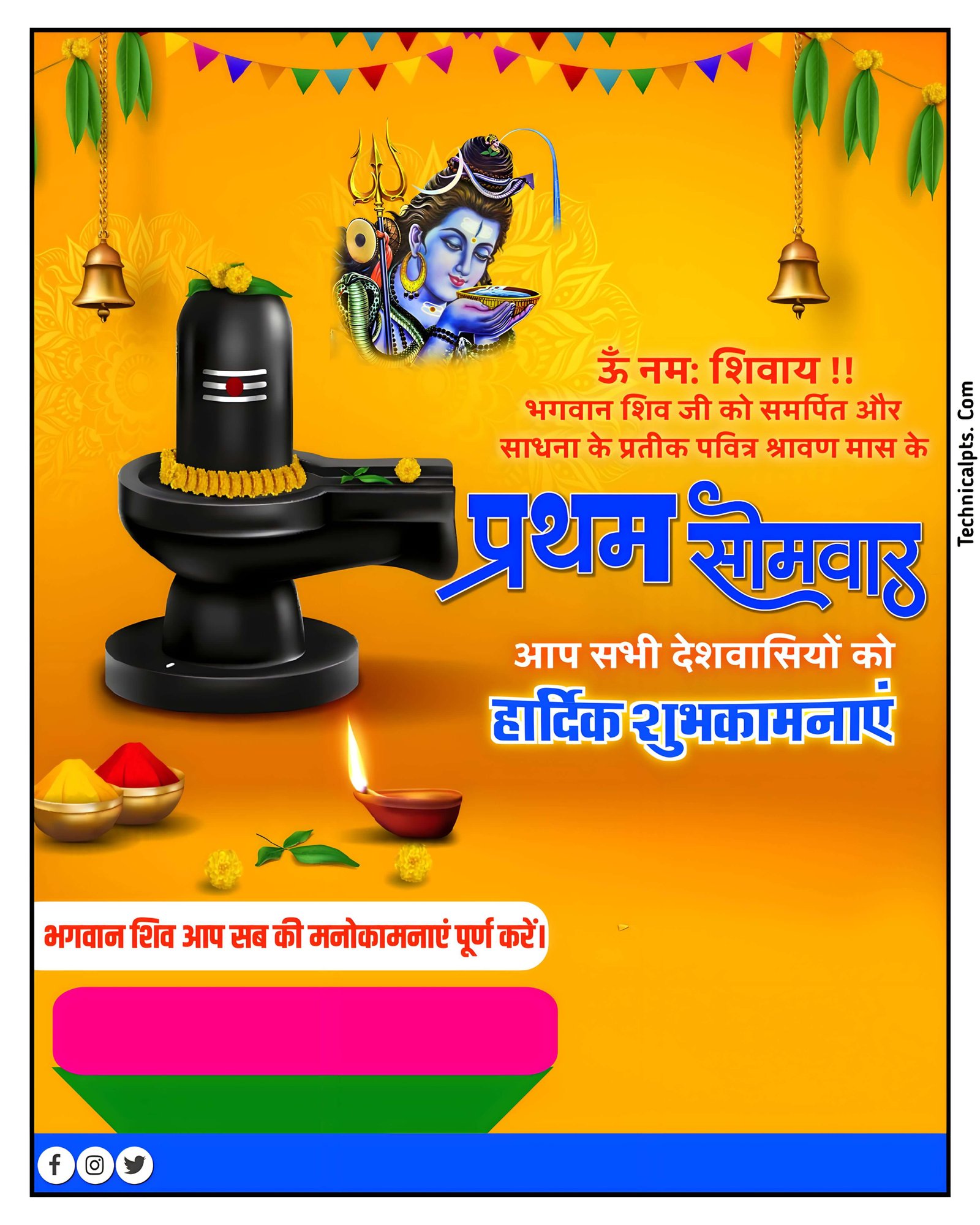 श्रावण मास के प्रथम सोमवार का पोस्टर| Shravan mas Pratham Somwar ka poster plp file | shrawan mas poster kaise banaye